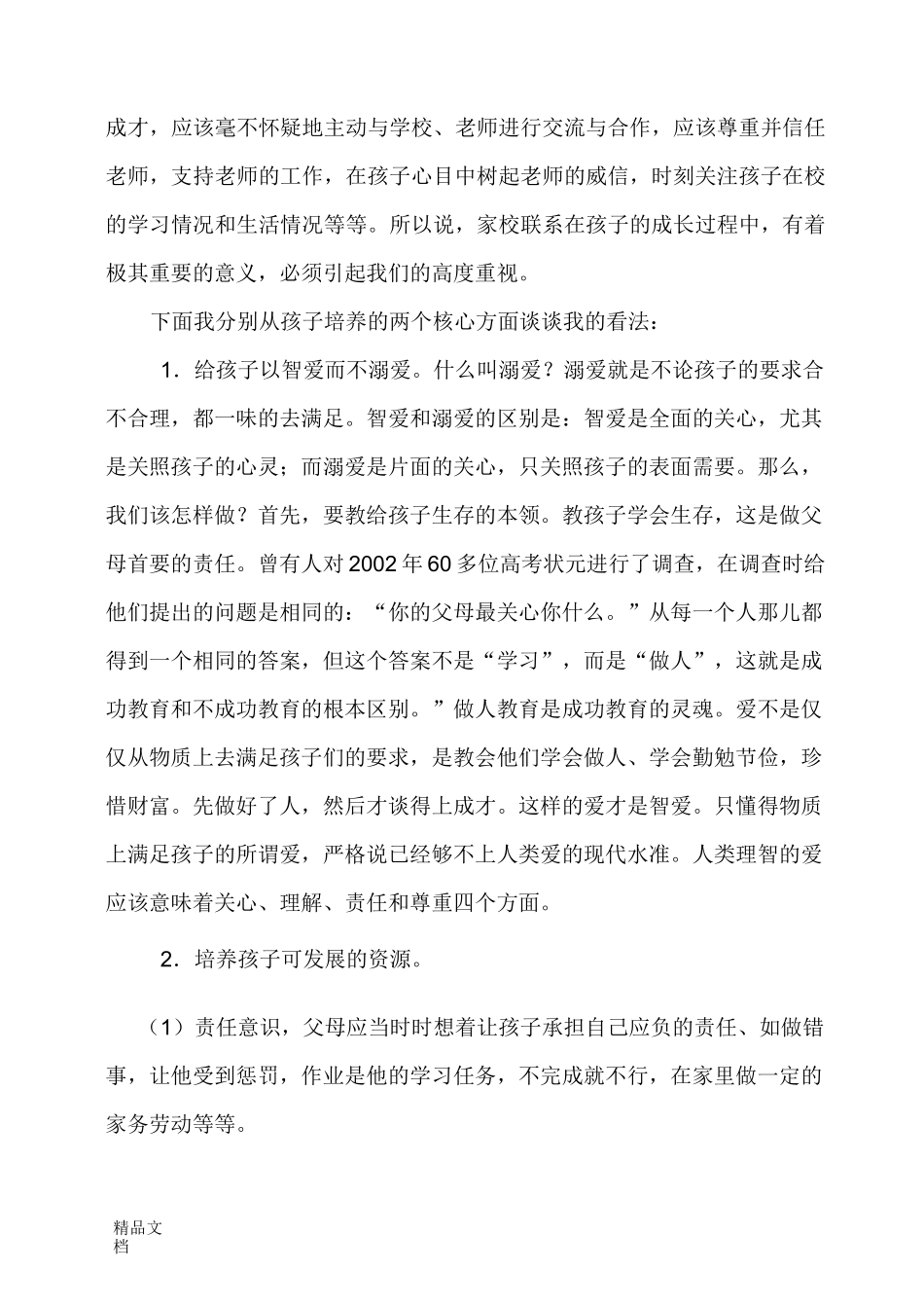 最新教导主任在家长会上的发言稿_第3页