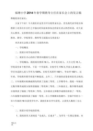 最新教导主任在家长会上的发言稿