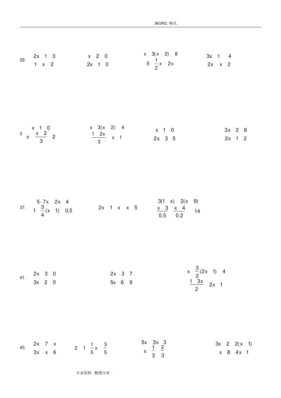 一元一次不等式组100道计算题_第3页