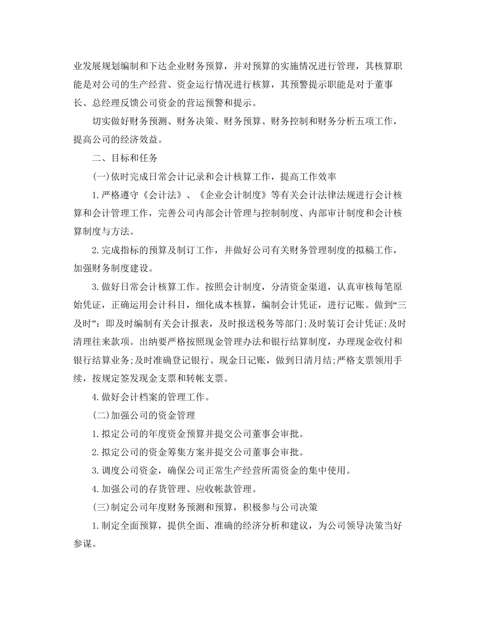 企业财务工作计划范文2_第3页