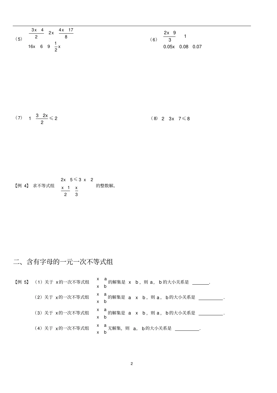 一元一次不等式组【超强分类整理】【包含含参不等式组】_第2页
