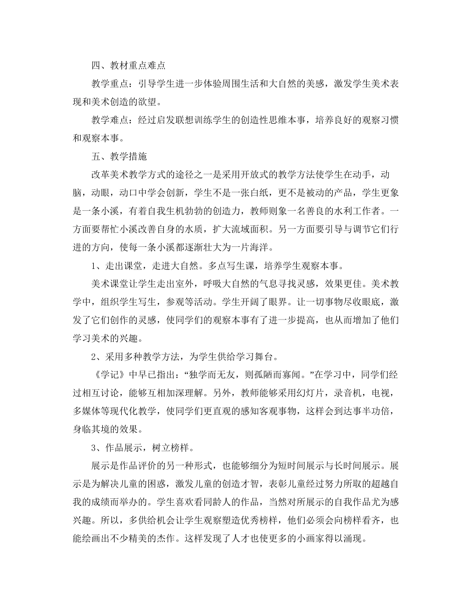 三年级美术教学计划_第2页