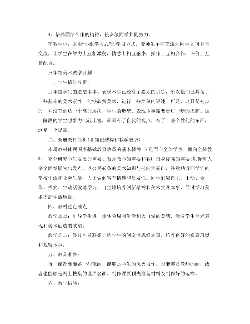 三年级美术教学计划_第3页