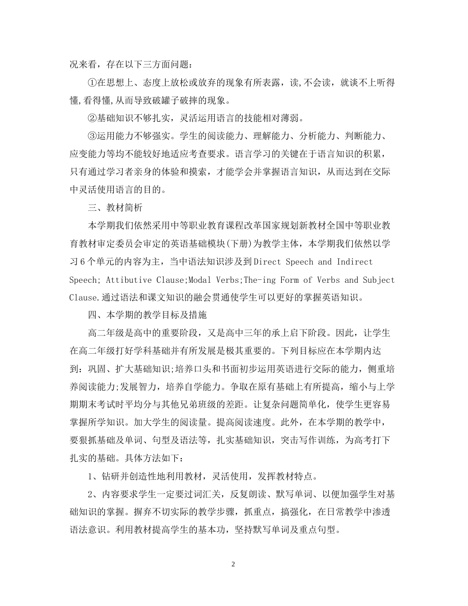 高二英语教学计划分享_第2页