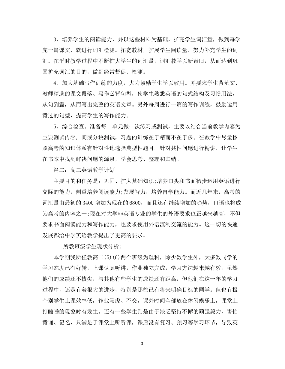 高二英语教学计划分享_第3页
