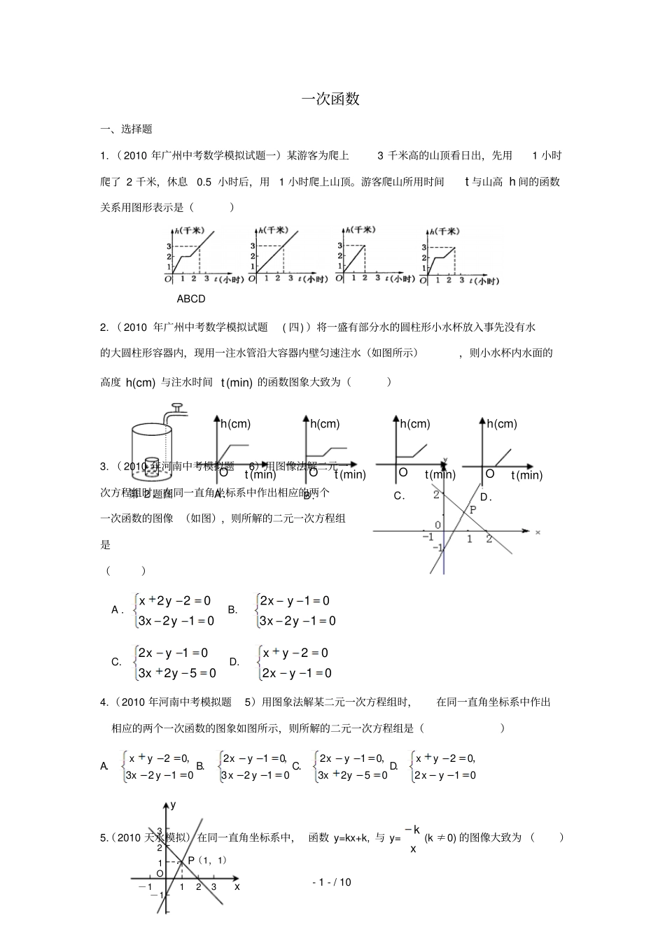 一元一次不等式组一_第1页