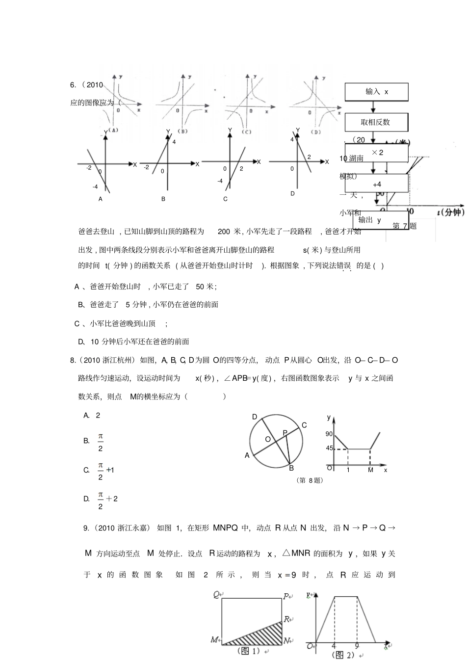 一元一次不等式组一_第2页