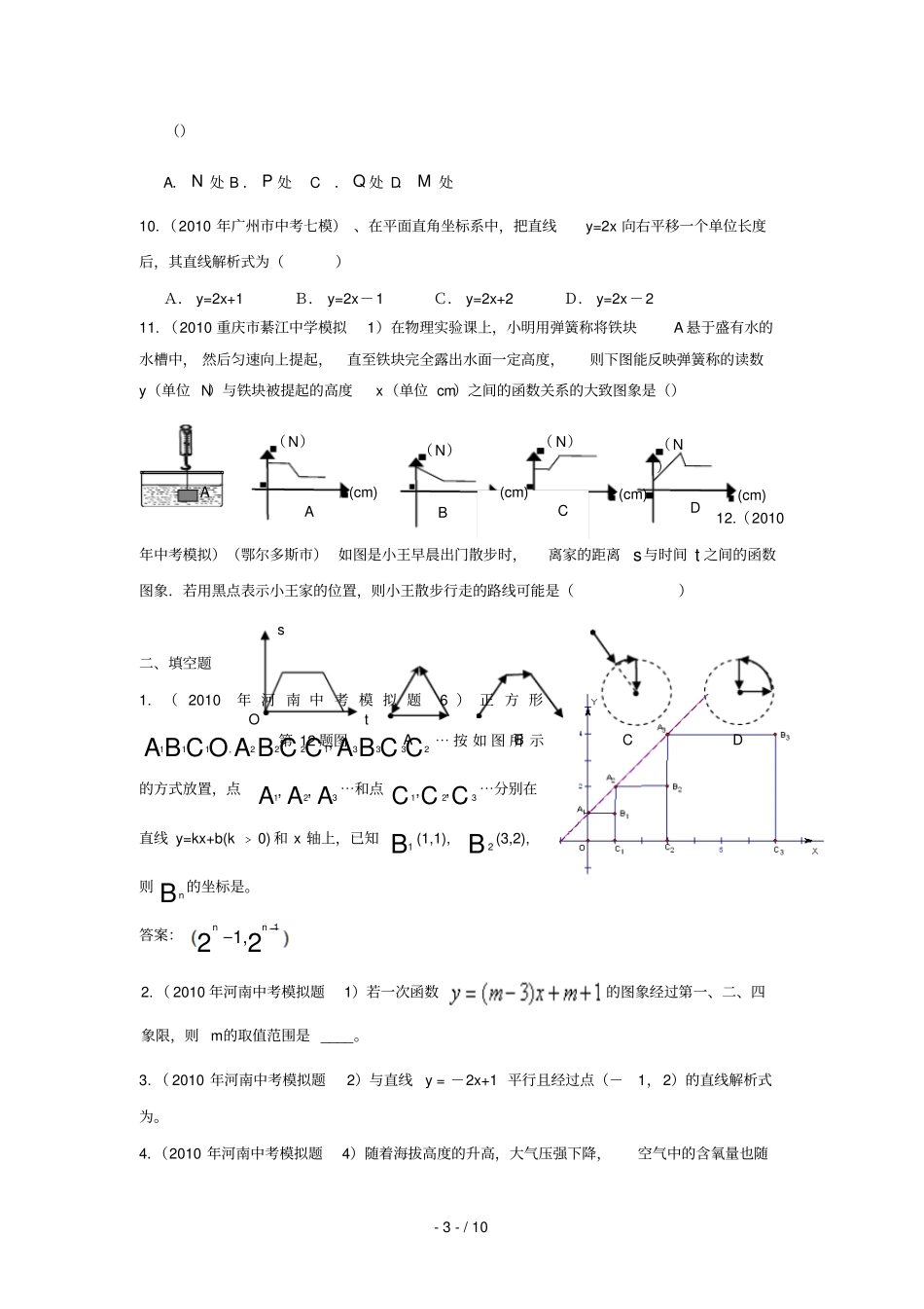 一元一次不等式组一_第3页