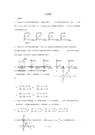 一元一次不等式组一