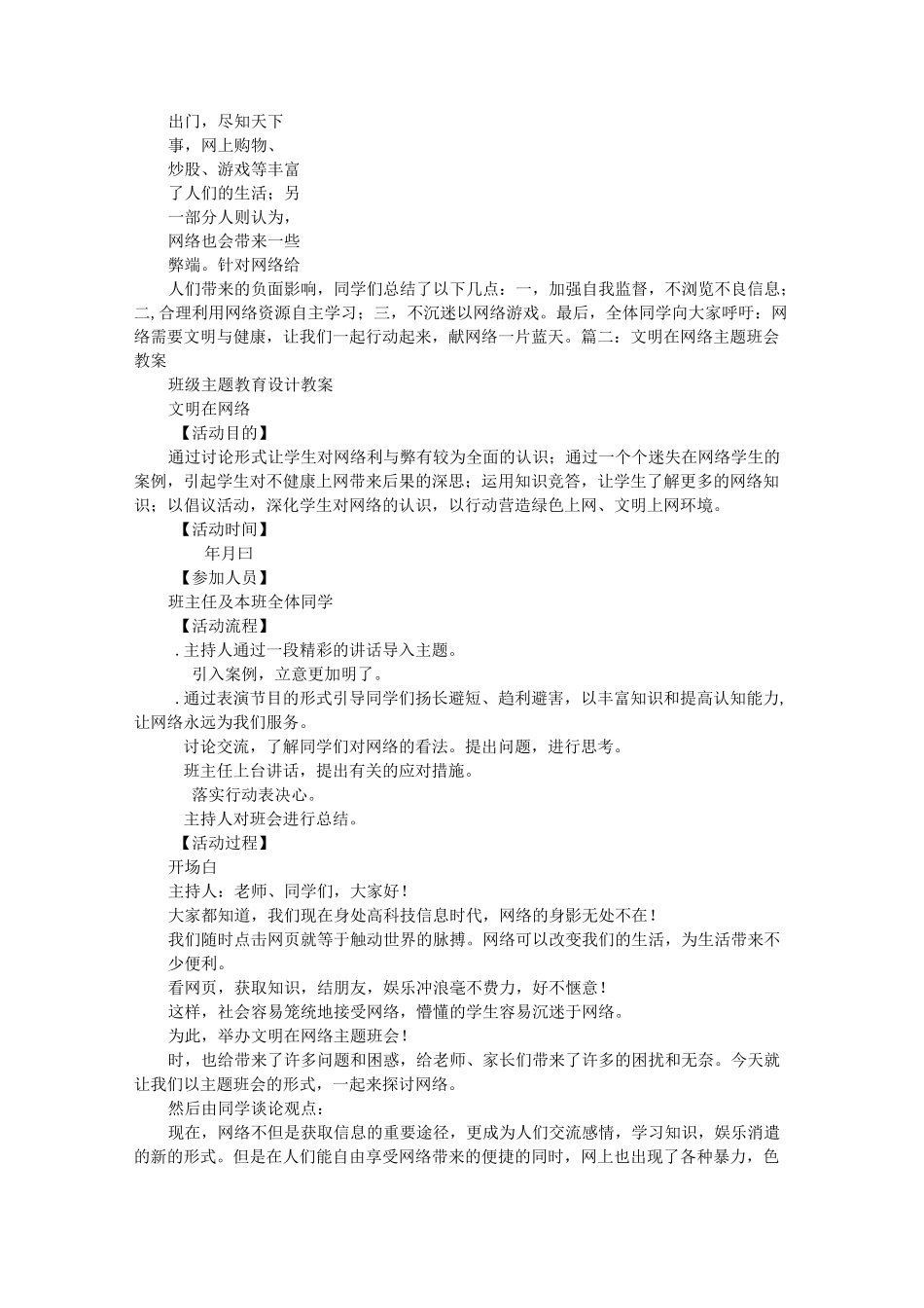 网络主题班会_第2页