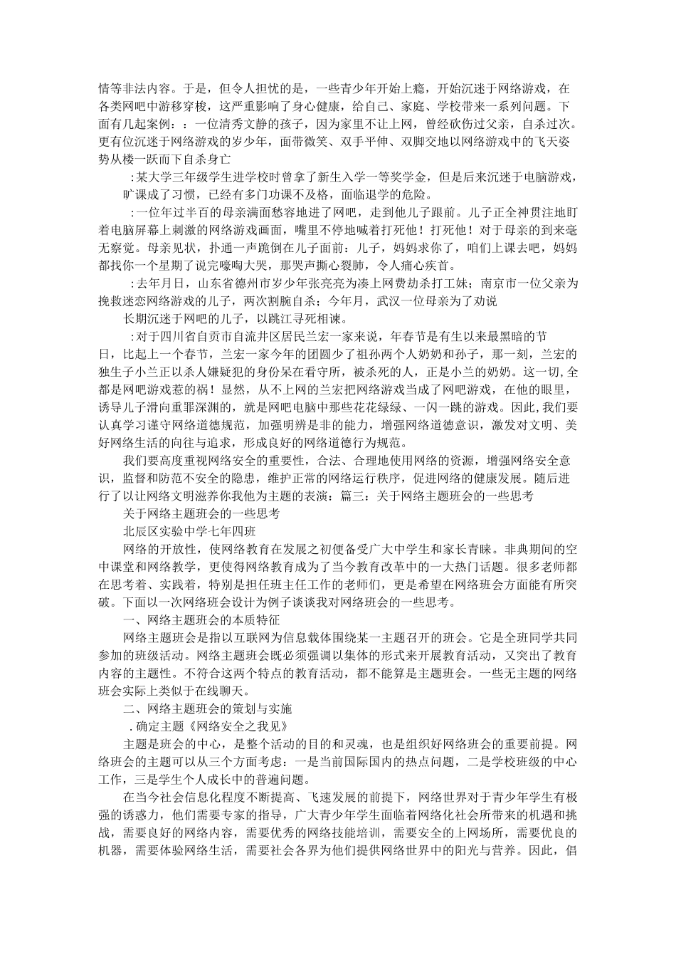 网络主题班会_第3页