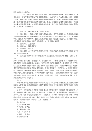 网络主题班会
