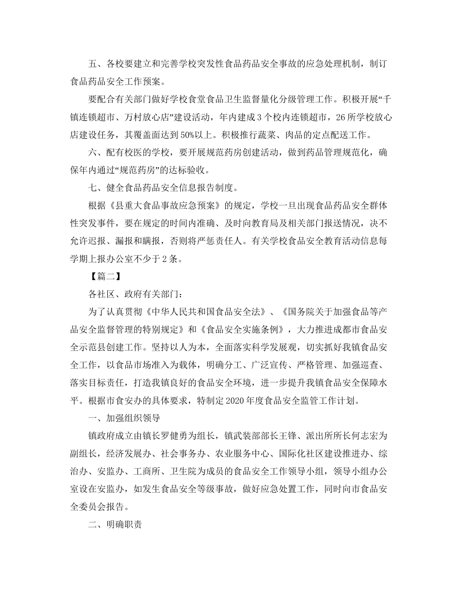 幼儿园食品安全工作计划_第2页