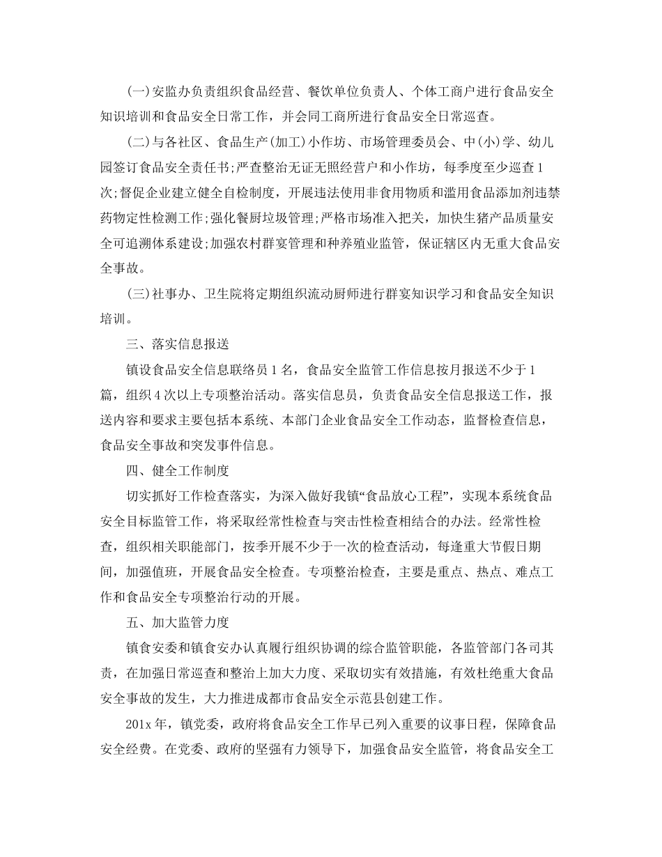 幼儿园食品安全工作计划_第3页