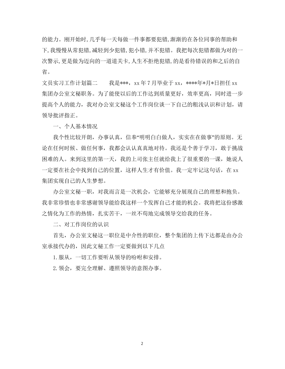 文员实习工作计划_第2页