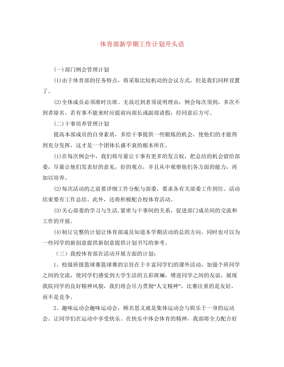 体育部新学期工作计划开头语_第1页