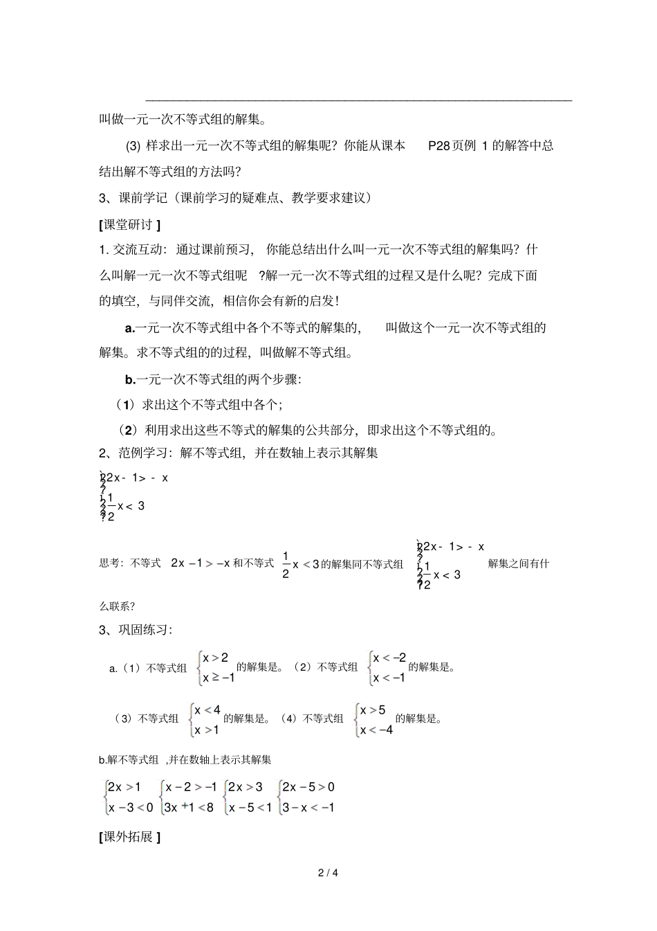 一元一次不等式组一学案46367_第2页