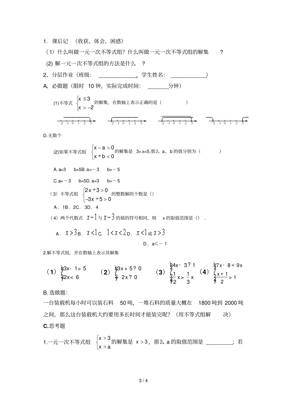 一元一次不等式组一学案46367_第3页