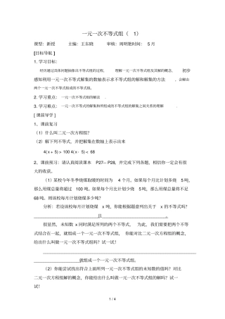 一元一次不等式组一学案46367