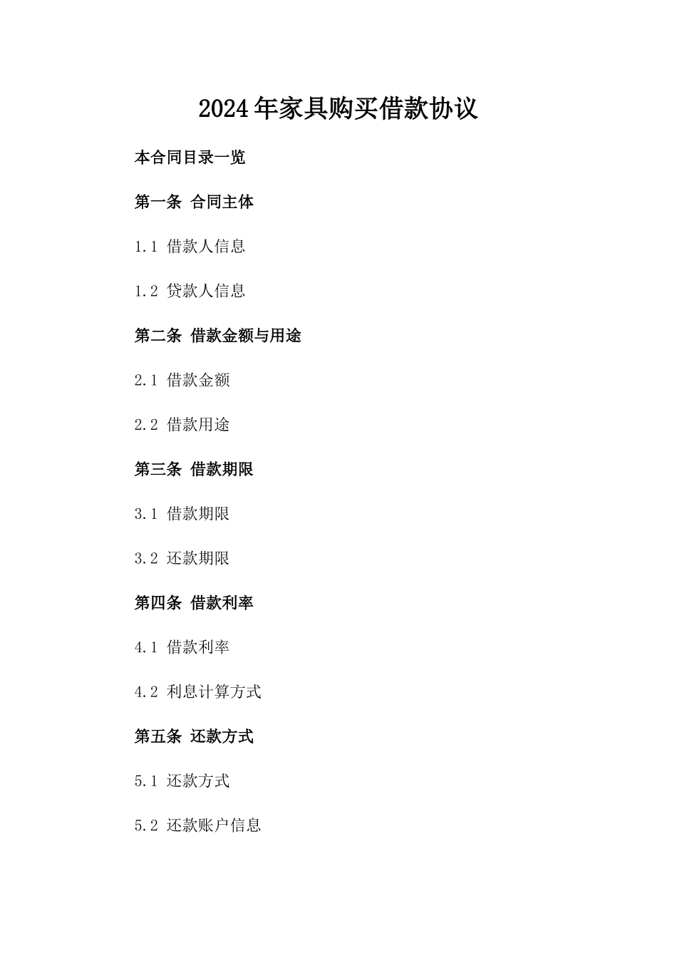 2024年家具购买借款协议_第2页