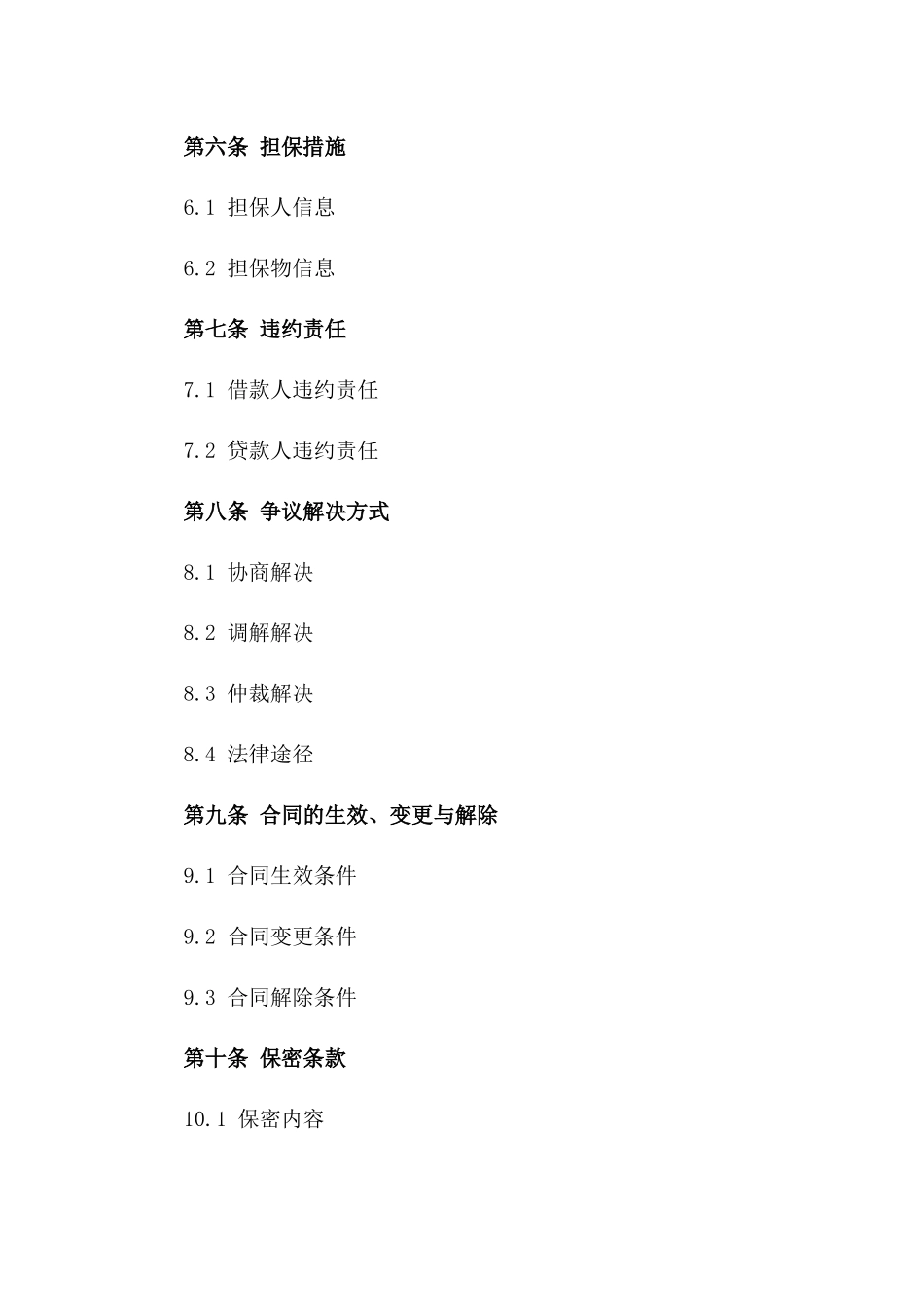 2024年家具购买借款协议_第3页