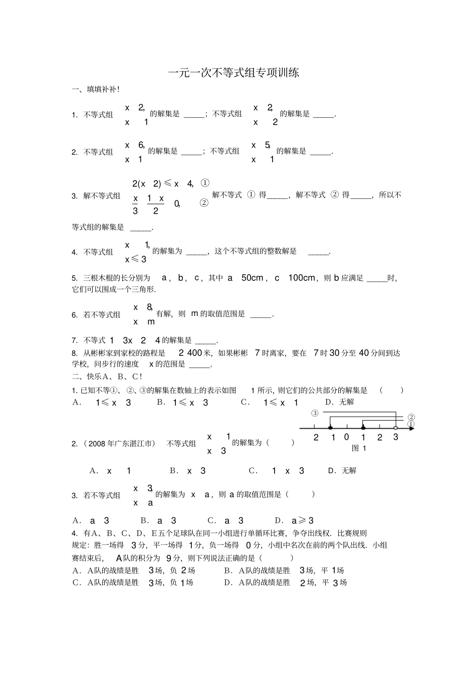 一元一次不等式组专项训练_第1页