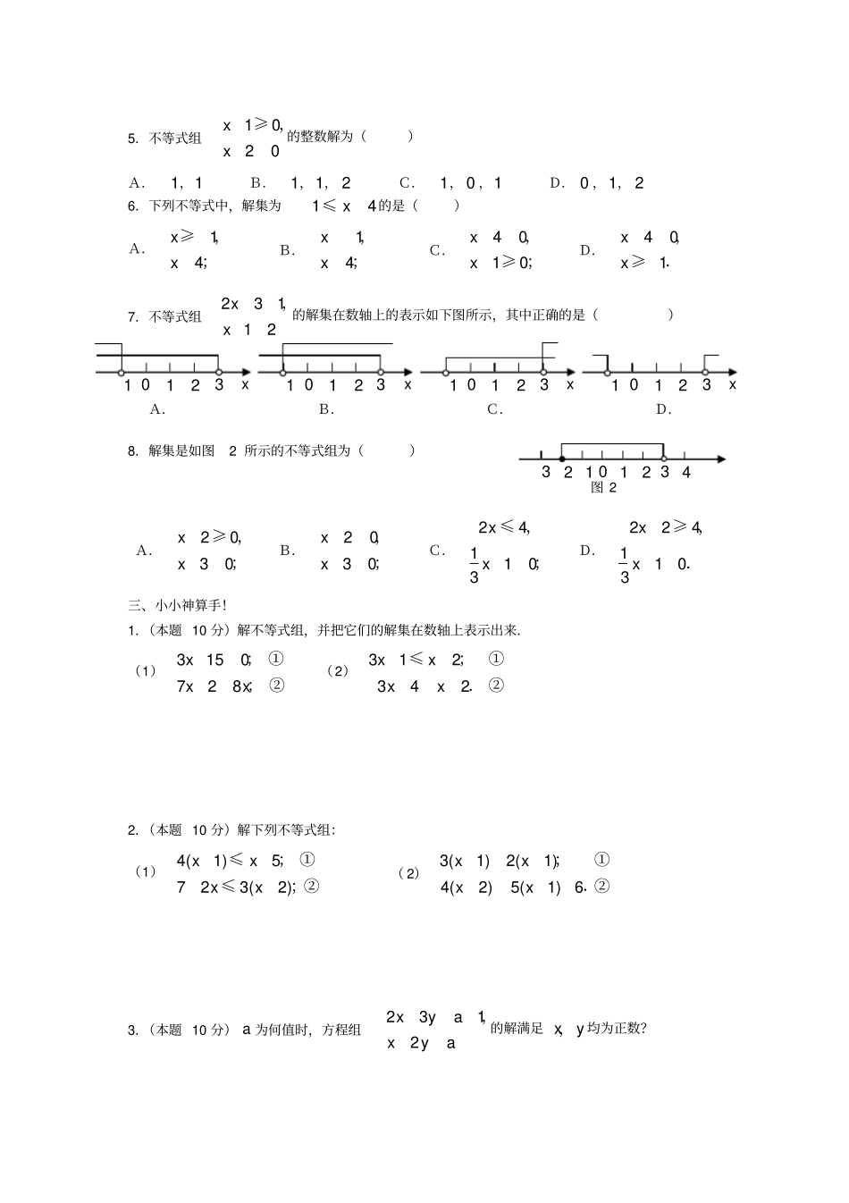 一元一次不等式组专项训练_第2页