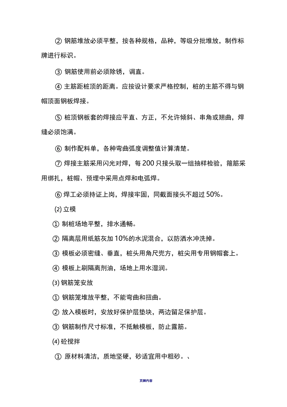 预制砼方桩施工工艺_第2页