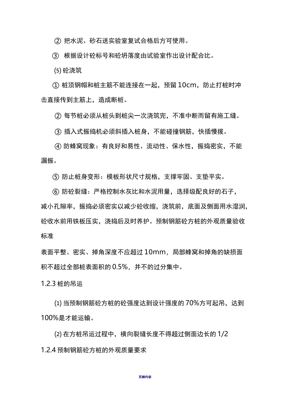 预制砼方桩施工工艺_第3页