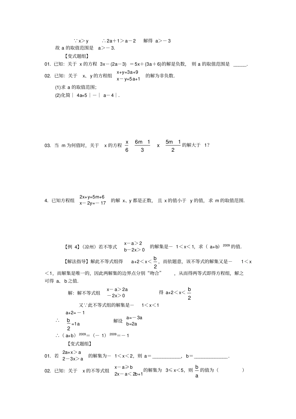 一元一次不等式组与二元一次方程组结合培优资料_第3页