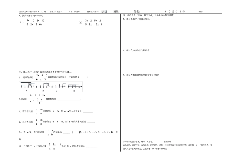 一元一次不等式组及解法导学案_第2页