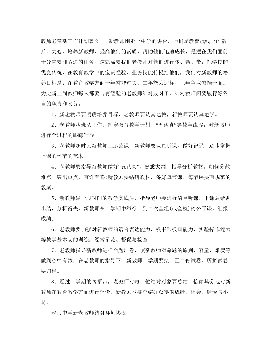 教师老带新工作计划_第2页