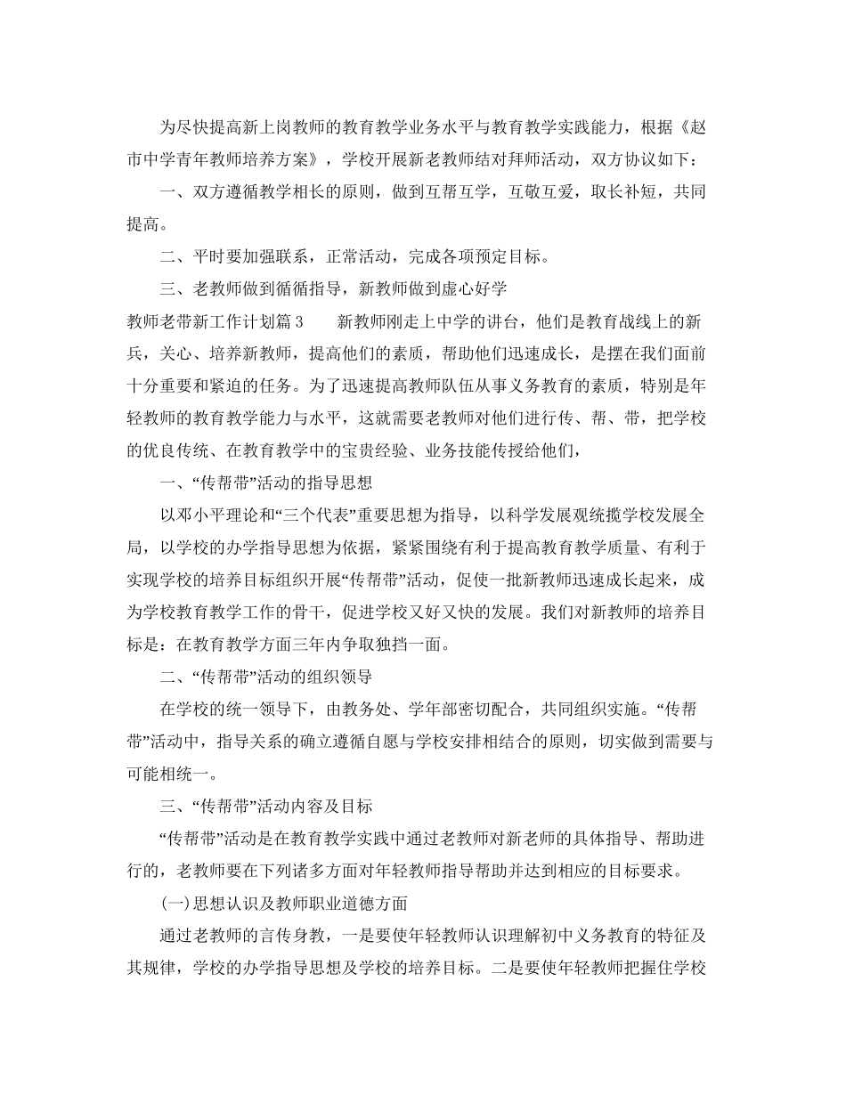 教师老带新工作计划_第3页