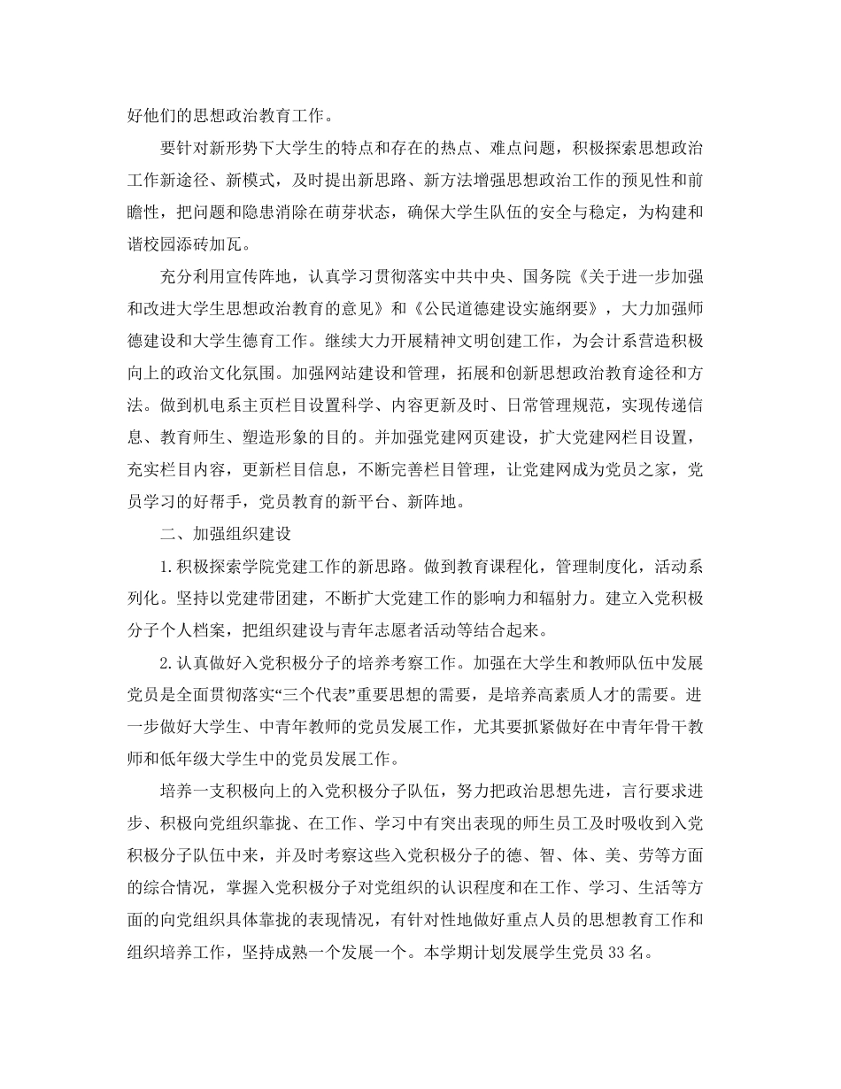 学院党支部工作计划例文怎么写_第2页