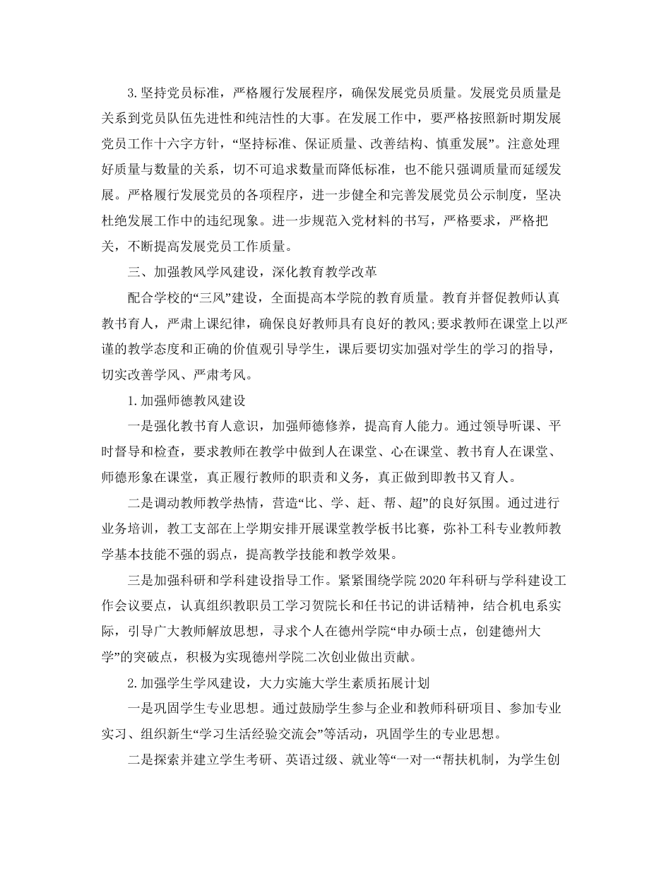 学院党支部工作计划例文怎么写_第3页