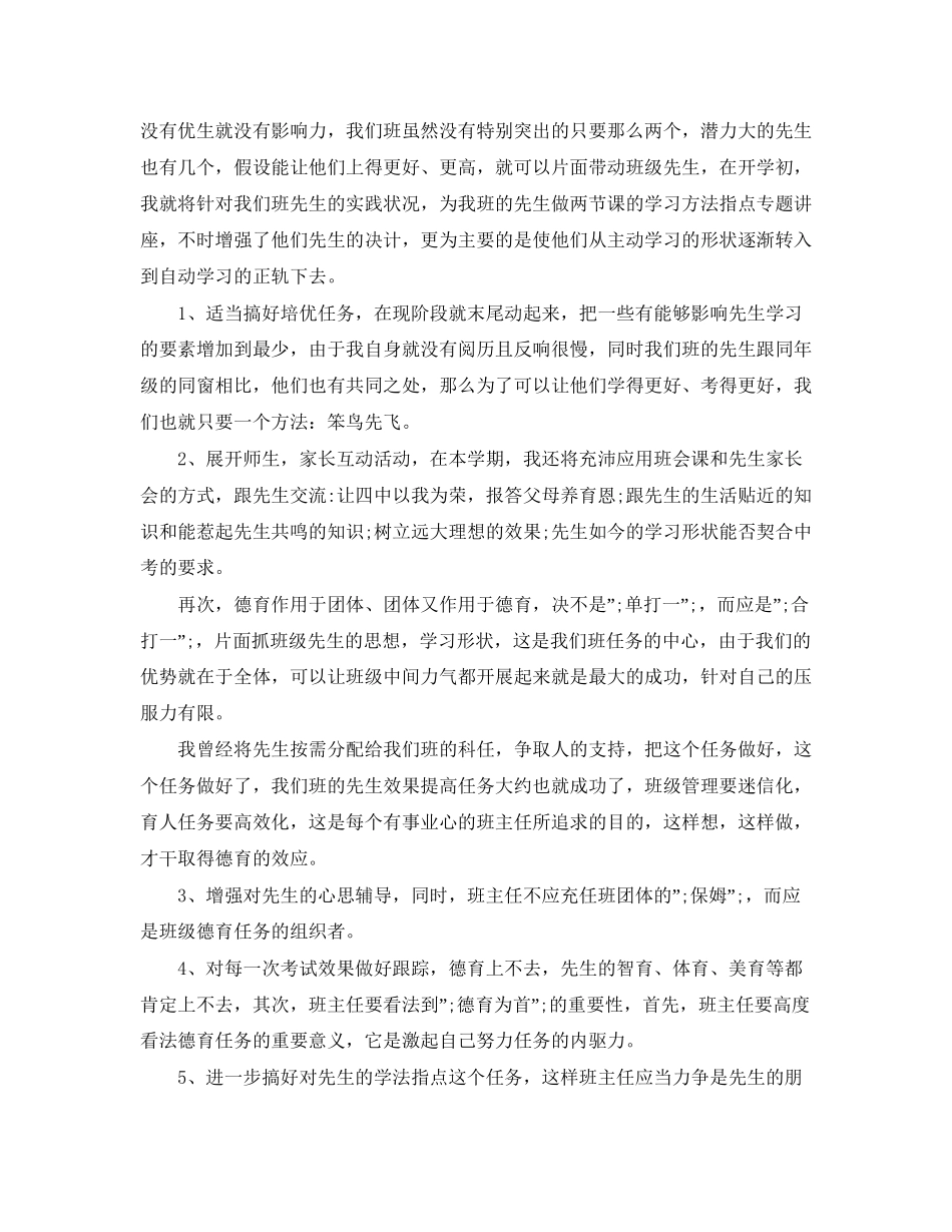 班主任德育工作计划范文_第2页