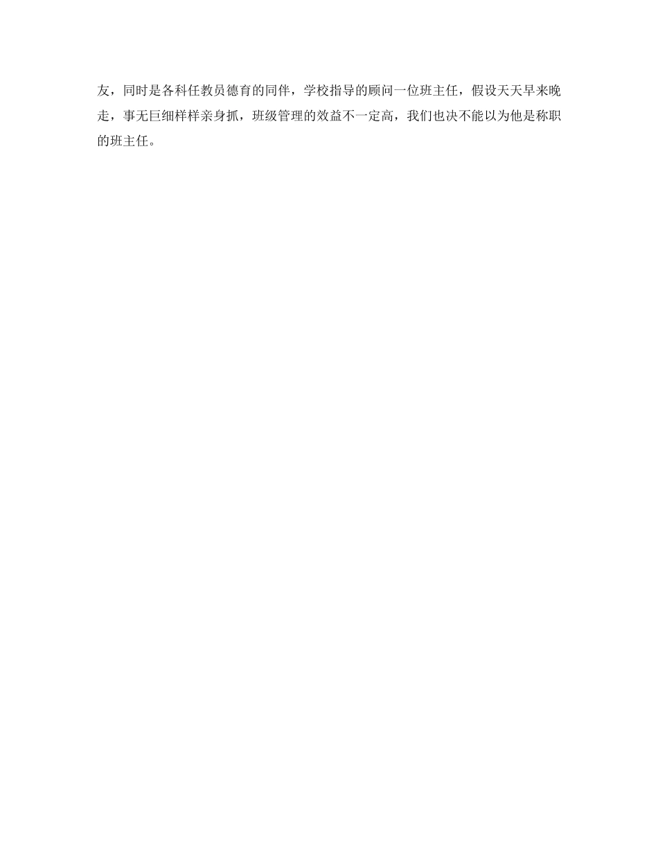 班主任德育工作计划范文_第3页