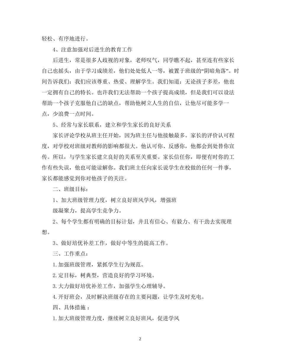 九年级班主任工作计划年_第2页