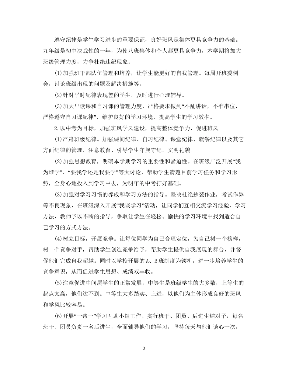 九年级班主任工作计划年_第3页