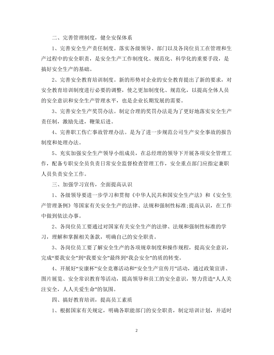 公司年度安全工作计划_第2页