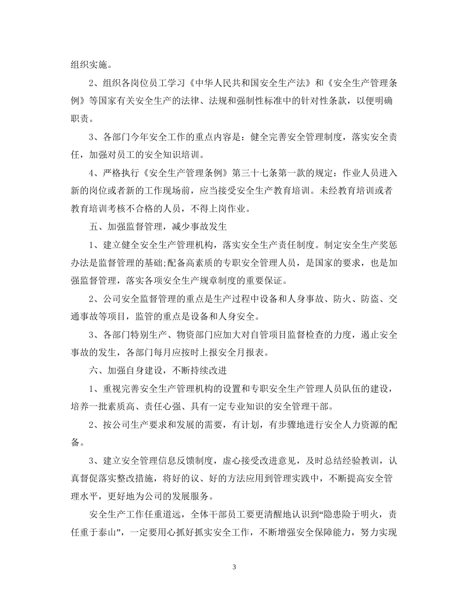 公司年度安全工作计划_第3页