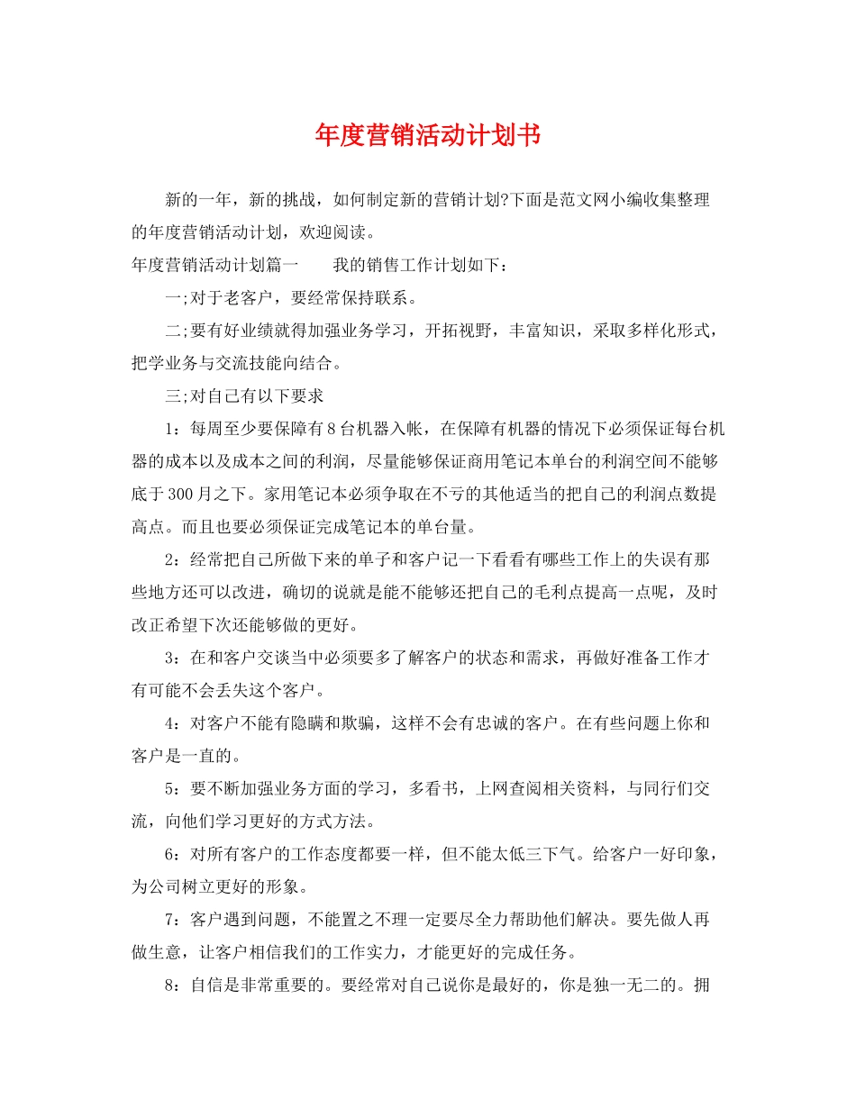 2020年度营销活动计划书_第1页