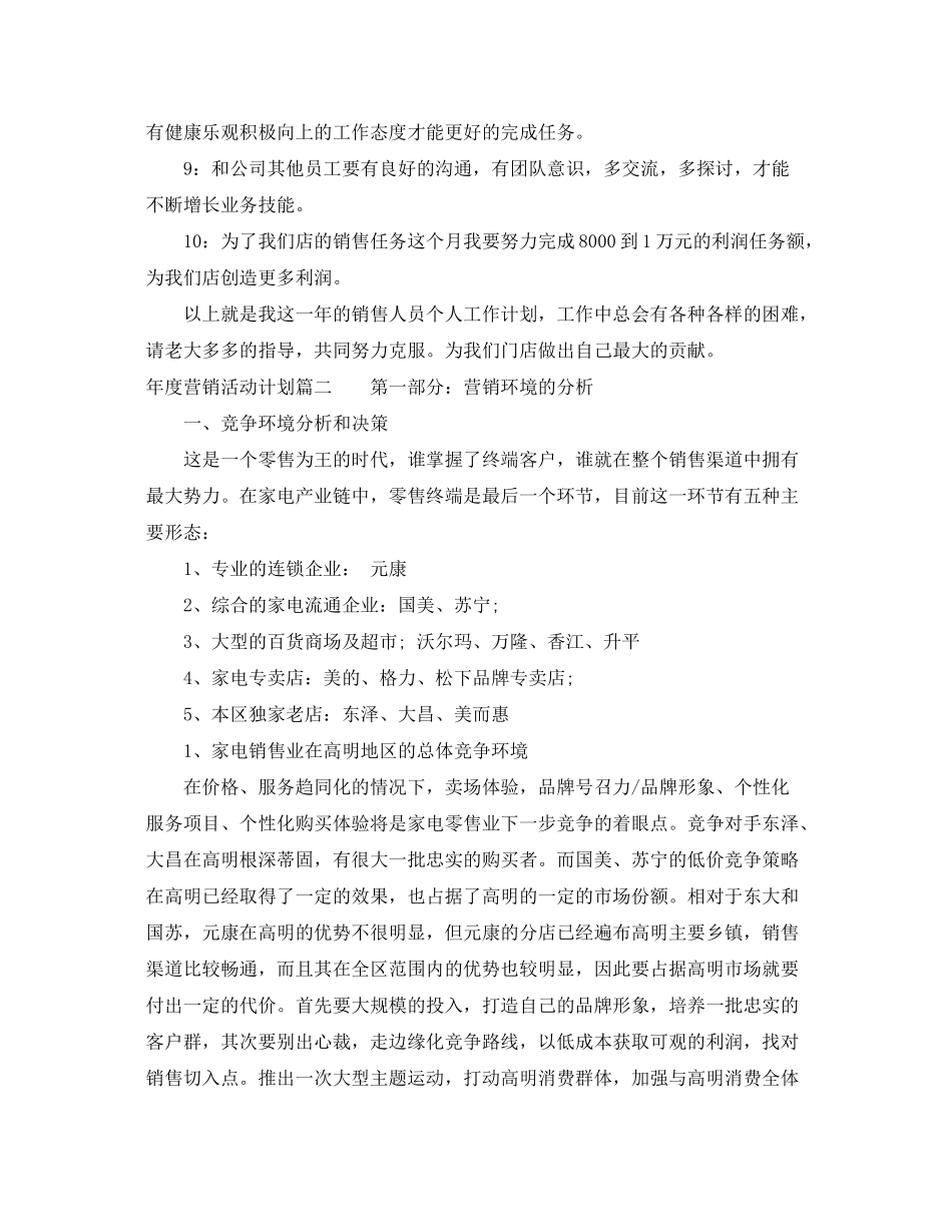 2020年度营销活动计划书_第2页