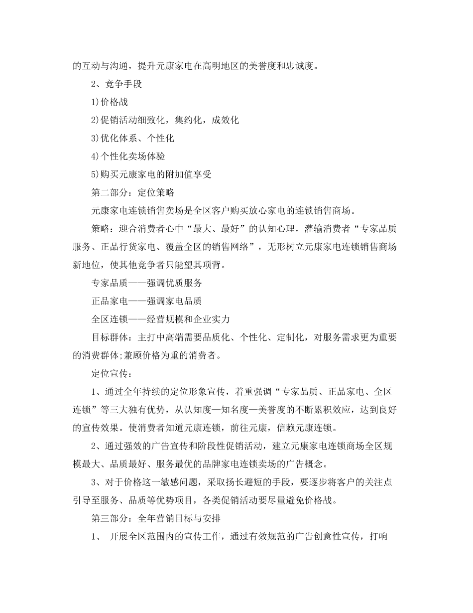 2020年度营销活动计划书_第3页