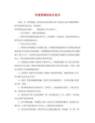 2020年度营销活动计划书