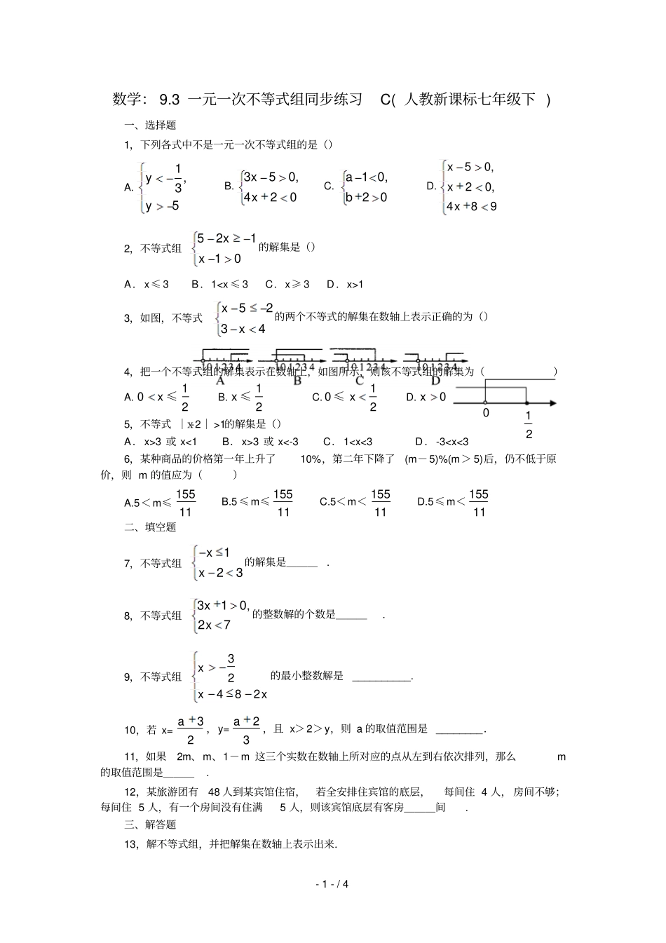 一元一次不等式组同步练习C_第1页