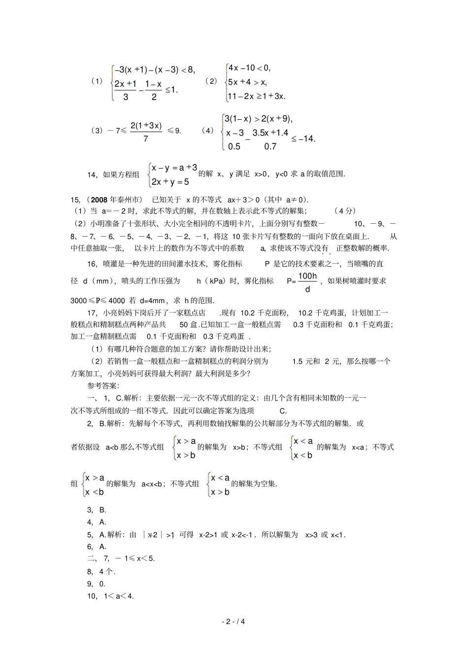一元一次不等式组同步练习C_第2页