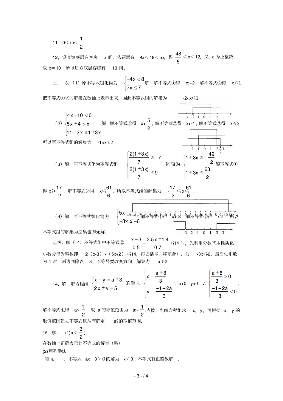 一元一次不等式组同步练习C_第3页