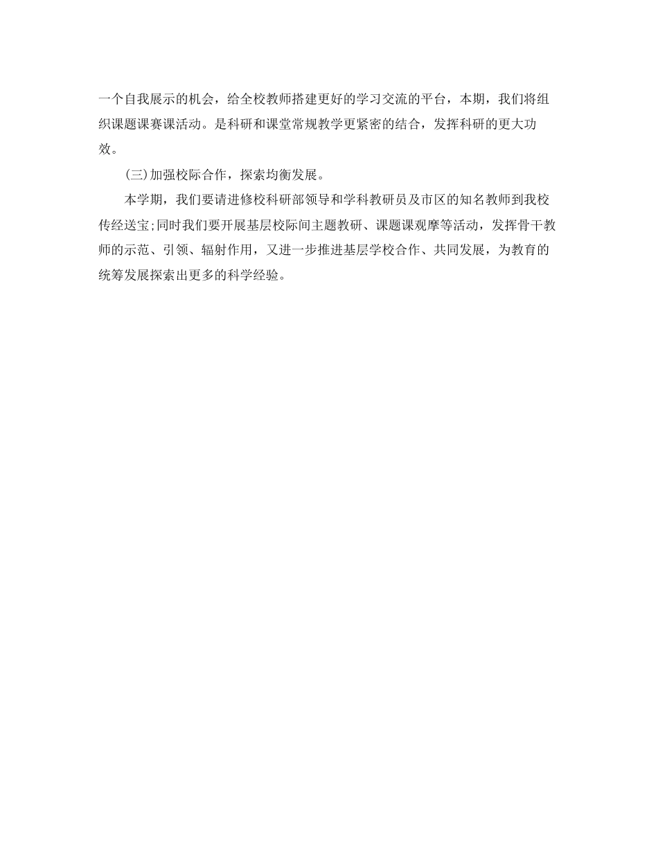 乡镇中心校科研工作计划_第3页