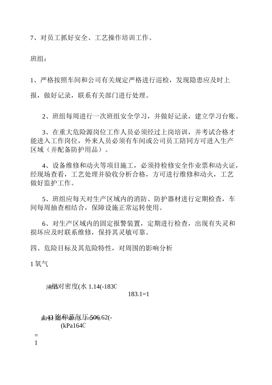 空分车间重大危险源、要害部位、重点岗位管理控制方案汇总_第3页